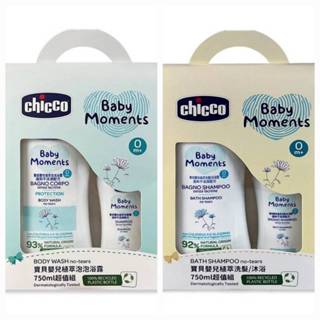 in當天出貨 | Chicco寶貝嬰兒植萃泡泡浴露750ml超值組 洗髮沐浴露750ml超值組 新生兒禮盒【in185】