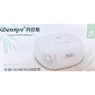 全新 現貨 Dennys USB CD MP3 FM 手提音響 MCD-317可接耳機 手機 電腦 可用電池