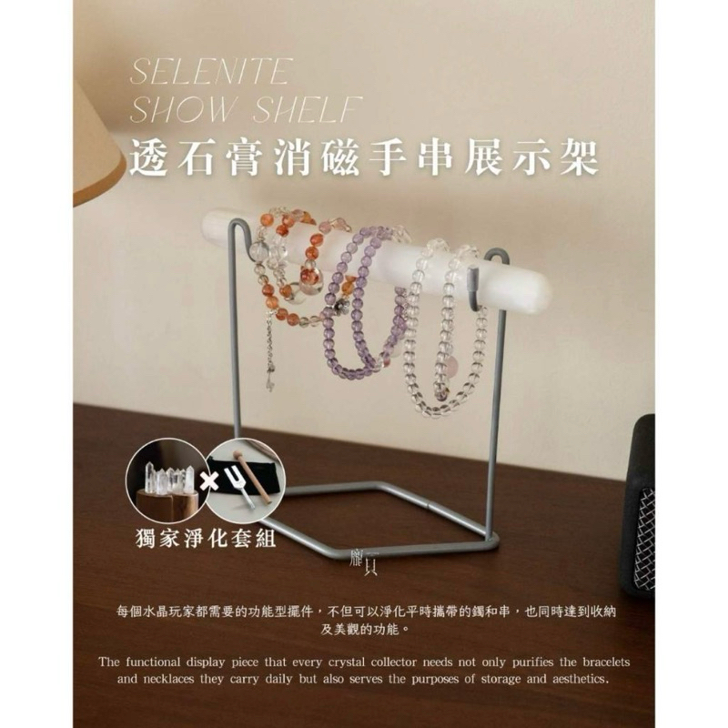 《獨家粗石膏/侘寂風🇹🇼》 手串展示架 透石膏展示架 透石膏手串展示架 手鐲架 手鐲展示架 消磁 淨化 透石膏展示架