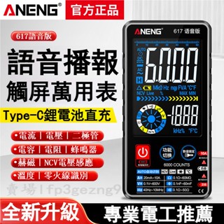 附發票 新款數字萬用表 電工全自動高精度智慧防燒萬能表 多功能大彩屏電流表 智慧語音萬能表 觸屏萬用表 鋰電直充三用電表