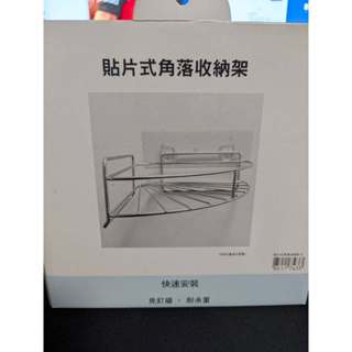 神探賣場-全新未拆 貼片式角落收納架 宜得利家居