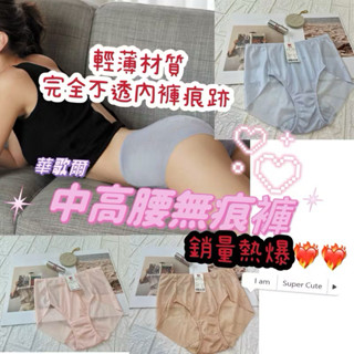 2025新色上市🔥必買款 華歌爾-V機密中腰無痕褲 NS1604 M-LL中腰三角內褲 無痕內褲 日本輕薄素材 完美無痕