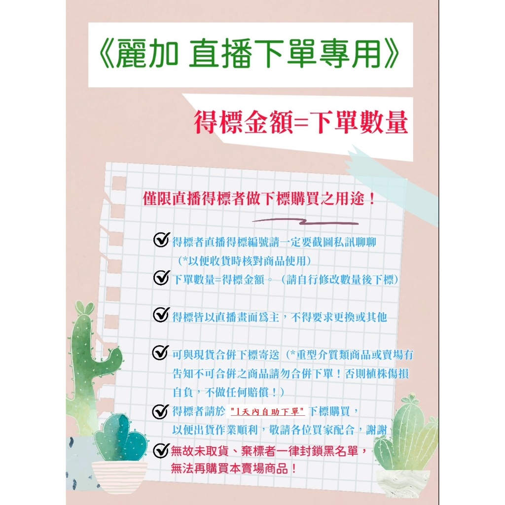 ＜直播專用自助結帳單＞請詳看內文說明，下單數量=得標總金額，現在當周末直播場可全部合併，周一結單！！