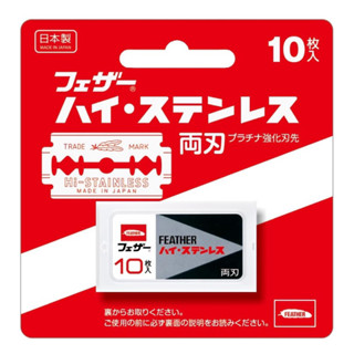 現貨供應 日本製 羽毛牌 FEATHER 刀片 刮鬍刀 AS D2 一盒10入