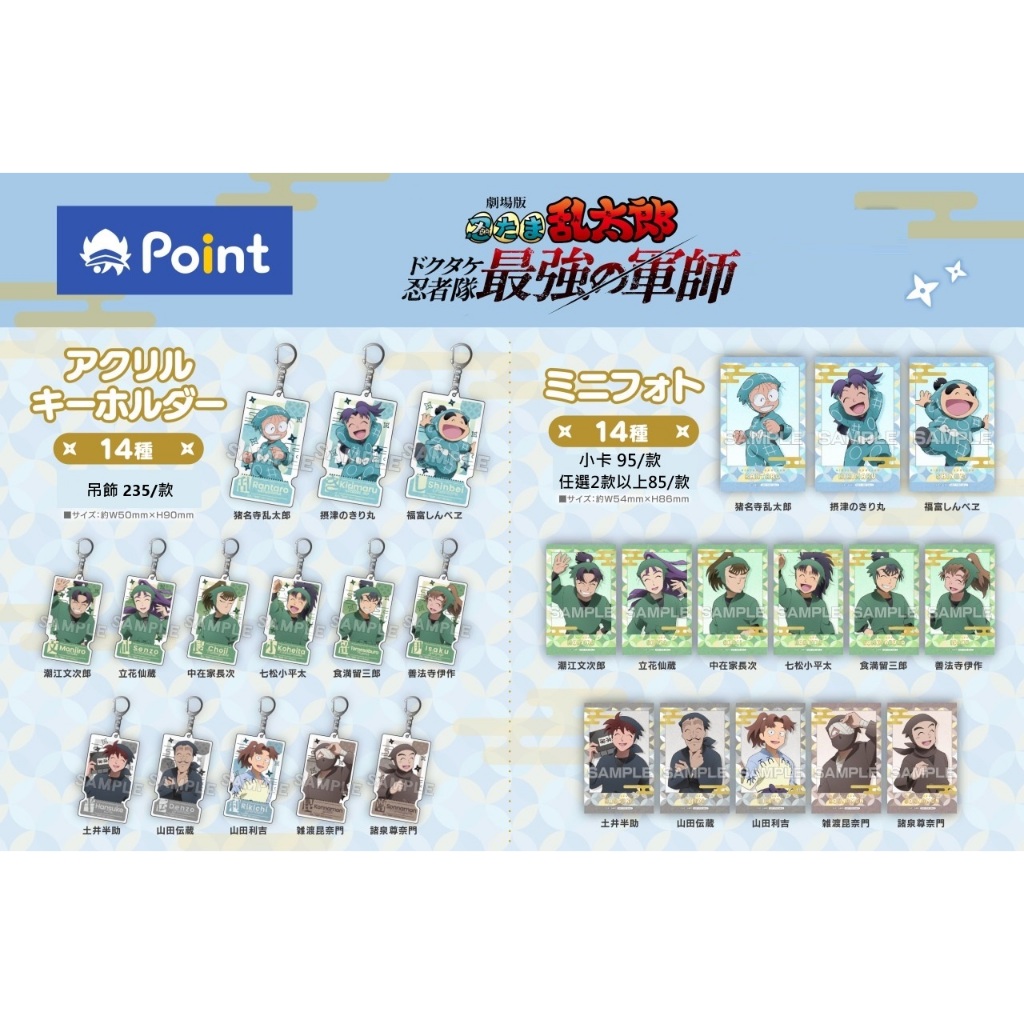 再收/日本代購/忍者亂太郎/景品/小卡/立牌/animate point/潮江文次郎/法善寺伊作/食滿留三郎/七松小平太