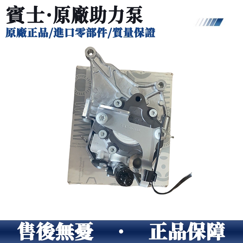適用于賓士奔馳大G W463 G300 G350 G500 G63轉向G320 G55 方向機助力泵
