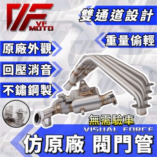 【VF】 CBR650R 歐規管 仿 原廠 閥門排氣管 原廠管 閥門 歐規 排氣管 CB650R 四孔蠍 單孔蠍 消音塞