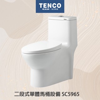 【TENCO 電光】實體店面 SC5965A-T SC5965B-T 二段式單體馬桶 好沖洗力 御の釉NEW 單體馬桶