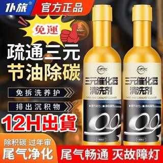 臺灣12H出貨🔥免運🔥僕旅三元催化洗劑清洗劑催化器免拆清洗汽車引擎燃油除積碳凈化 三元催化洗劑 燃油寶 汽油精 積碳