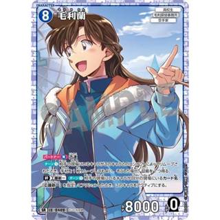 松梅桌遊舖 CTP04-0409 SR 毛利蘭 單卡 角色卡 名偵探柯南 信義之絆 柯南TCG