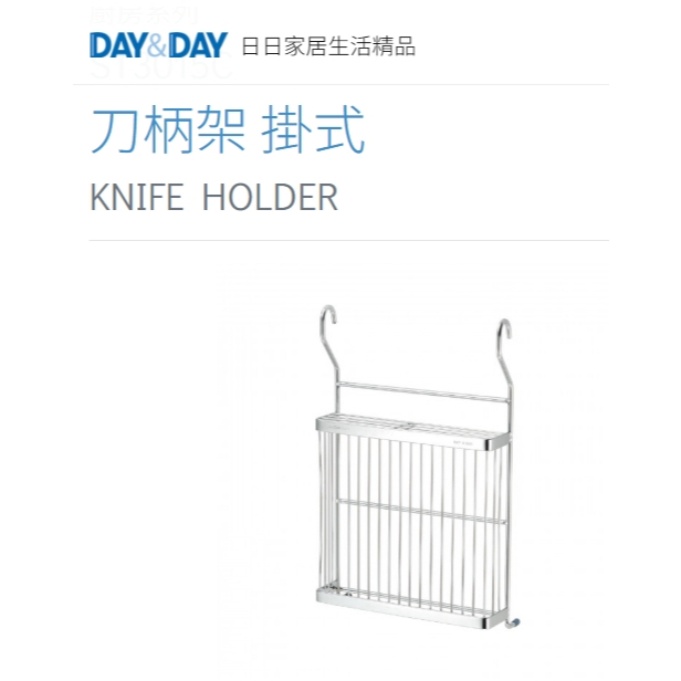 刀柄架掛式 現貨熱賣🌈DAY&DAY🌈日日 304不鏽鋼 廚房收納掛勾 多功能置物 台灣公司貨ST3015C