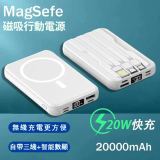 磁吸無線行動電源 戶外應急充電 磁吸20000mah 自帶三線快充 輕薄適用蘋果8-16系外接電池