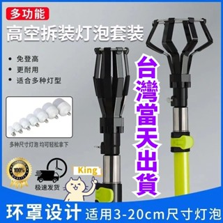 【臺灣出貨】高空燈泡更換神器吸頂拆燈燈泡工具不爬高安裝換燈器換燈泡工具 燈泡夾 燈泡安裝器 換燈泡伸縮桿 五金工具 五金