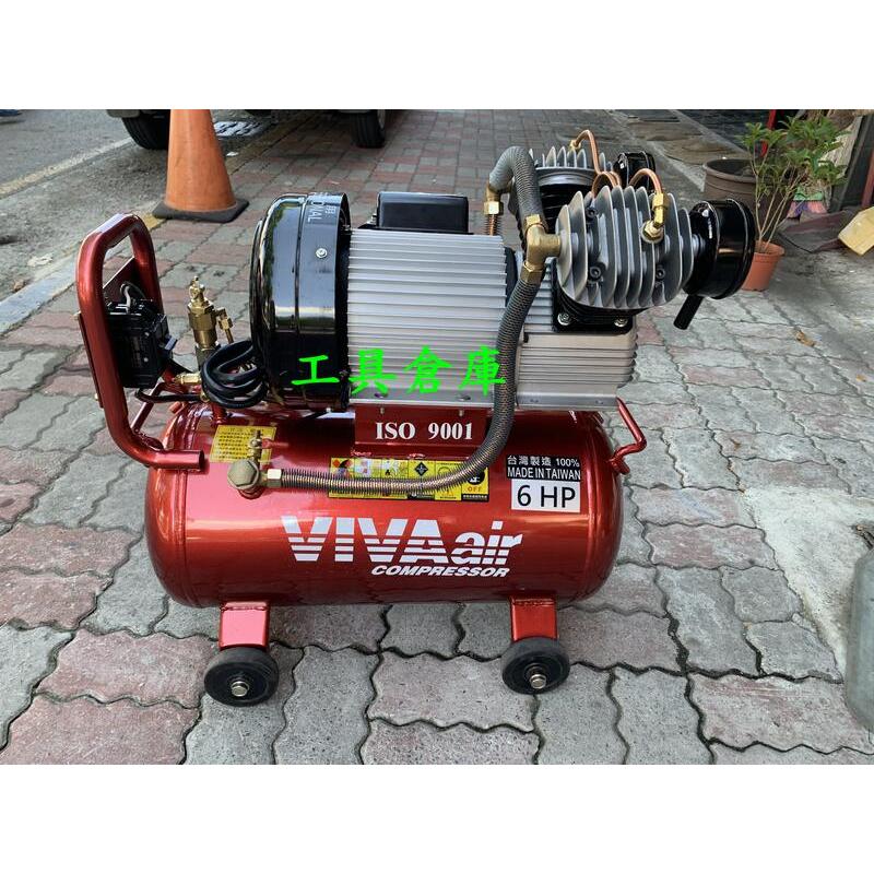 {工具倉庫} 台灣製 VIVA 6HP / 50L 直接式空壓機 / 石頭漆 / 噴砂 / 噴漆 / 氣動鎚 半自動