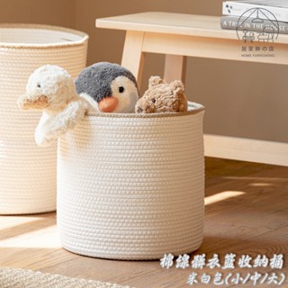 居家飾🏠 實拍臺灣現貨出清｜ ins風質感編織籃 棉線收納籃 玩具收納桶 摺疊衣服收納筐 布質 洗衣籃 儲物筐 編織棉繩