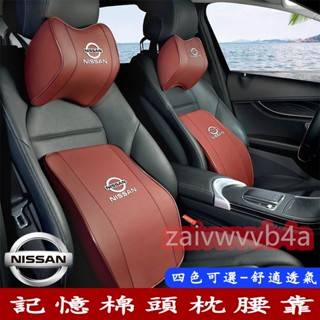 日產汽車頭枕腰枕靠墊 記憶棉 打孔皮革 LIVINA TIIDA SENTRA KIcks 車用護頸枕腰靠墊