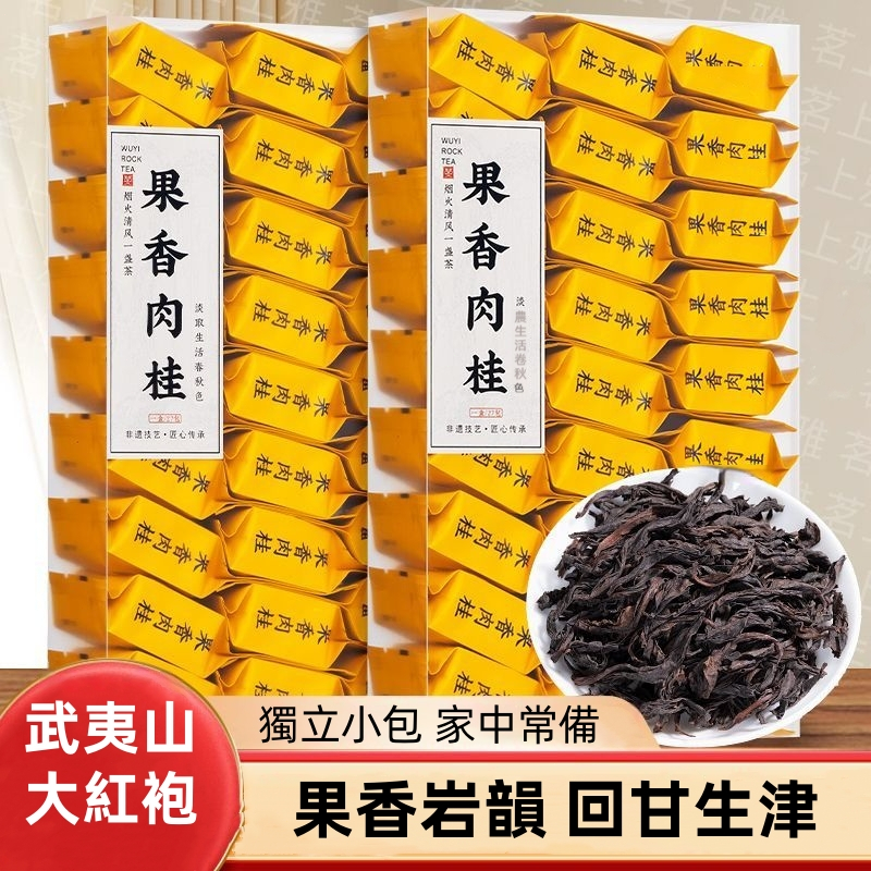 🔥公司貨 附發票🔥 正宗一級大紅袍烏龍茶果香肉桂茶葉茶包 武夷山岩茶大紅袍新茶紅茶 送禮茶葉獨立小包禮盒裝