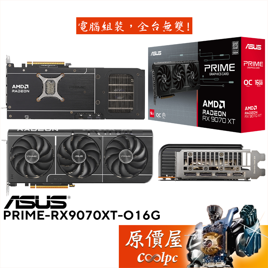 ASUS華碩 PRIME-RX9070XT-O16G 顯示卡【31.2cm】原價屋
