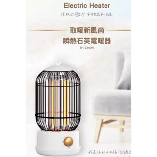 尚朋堂瞬熱石英電暖器 SH-2340W