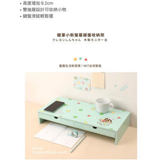 蠟筆小新螢幕鍵盤收納架（睡衣造型 桌上型抽屜收納盒 電腦螢幕架）