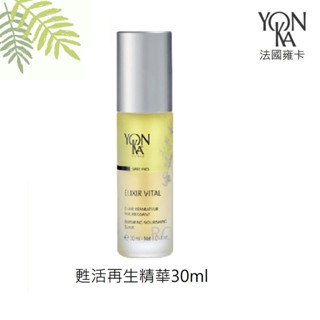 【YONKA 雍卡】YON KA 甦活再生精華 30ml 法國｜紅誠集品