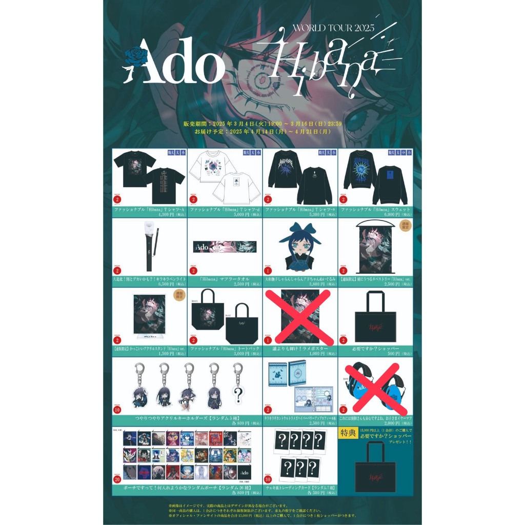 Ado WORLD TOUR 2025 VIP特典ブローチ＆オリジナルカード Ado ワールド