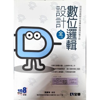 二手書 數位邏輯設計