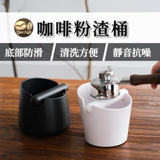 ❰🇹🇼禮焙咖啡 咖啡粉渣桶 咖啡渣桶 咖啡渣 敲粉桶 咖啡器具 咖啡廢渣盒 敲渣槽 敲粉槽 咖啡 義式咖啡