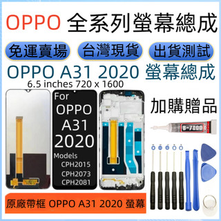原廠 OPPO A31 2020 螢幕總成 全新 Oppo A31 2020 LCD OPPO CPH2015 螢幕