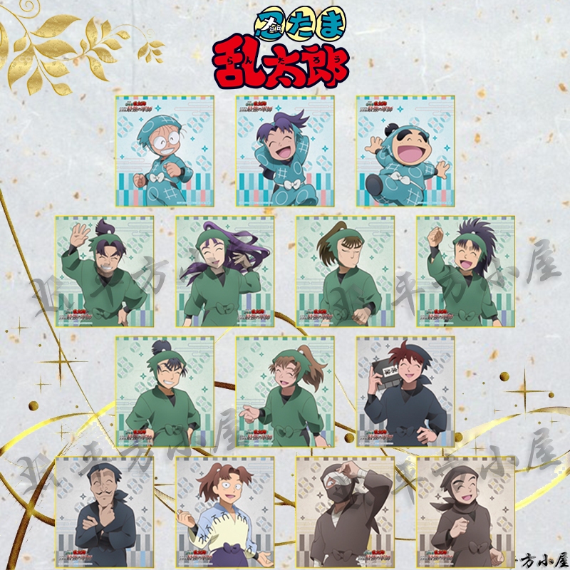 忍者亂太郎 色紙 亂太郎 霧丸 新兵衛 久久知兵助 七松小平太 食満留三郎 善法寺伊作 山田利吉 土井半助 立花仙蔵