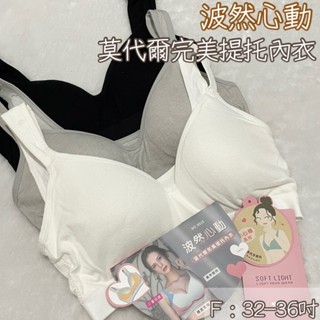 ❤️隔日到店❤️ SOFT LIGHT 波然心動 莫代爾 無鋼圈 女內衣 性感 內衣 深V 提託 運動內衣 舒芙蕾 女