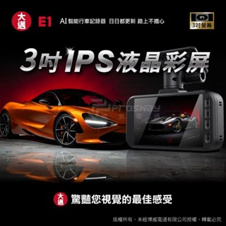 （HB虹惠）大邁 E1 AI智慧 雙錄款 HDR 行車記錄器