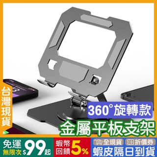 平板架 手機架 穩固金屬款 🇹🇼【24出貨◆蝦幣】 可升降 【發票◆現貨】 桌上平板架 手機支架 伸縮手機架 平板支架