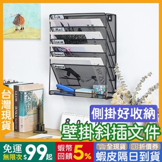 檔案架 可牆掛 A4 🇹🇼【24出貨◆蝦幣】 檔案櫃 斜放 【發票◆現貨】 立式 檔案收納架 檔案收納 檔案收納櫃
