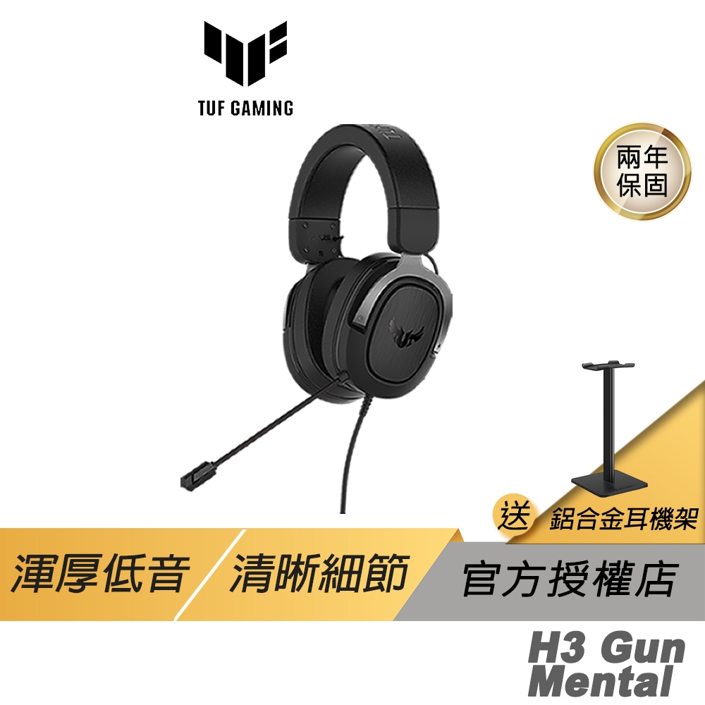 ASUS 華碩 TUF Gaming H3 有線電競耳機 輕量設計 環繞音效 重低音 電腦耳機 遊戲耳機 電競耳機