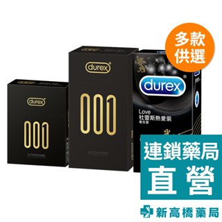 Durex 杜蕾斯 衛生套 熱愛裝-王者型 8入／ 001-水性聚胺脂 2入、6入【新高橋藥局】情趣用品 保險套 安全套