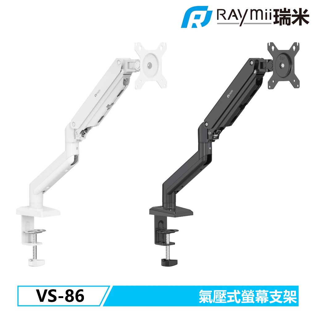【瑞米 Raymii】VS-86 氣壓式單螢幕支架 螢幕架 螢幕增高架 懸掛支架 單螢幕支架