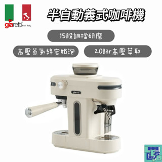 【Giaretti珈樂堤】小天秤半自動義式咖啡機(GT-CM01) 咖啡機 義式咖啡機 奶泡咖啡機 咖啡豆 咖啡萃取