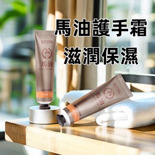 臺灣出貨 馬油護手霜 滋潤保濕 嫩膚滋養手部 防凍防乾裂修復護手霜 易吸收保濕 不油膩 女30g 曬後修復 濕敷 不黏膩