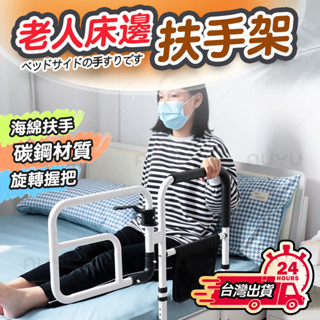【臺灣現貨-升級免打孔】可旋轉老人床邊扶手架 起身扶手架 床邊欄杆 起身輔具 床邊安全扶手 床護欄 床邊欄 起身扶手