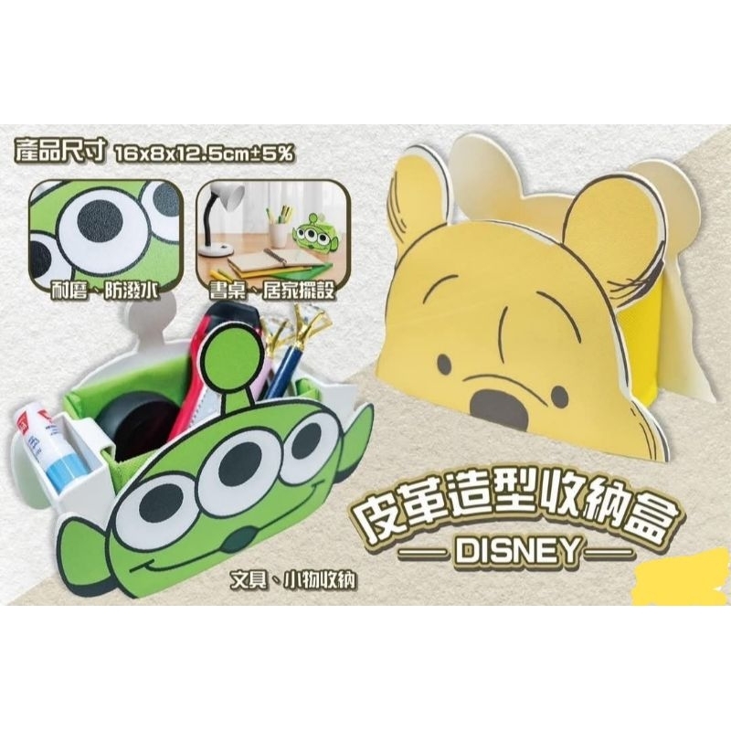 迪士尼皮革造型收納人氣角色三眼怪維尼熊：16*12.5*8cm收納