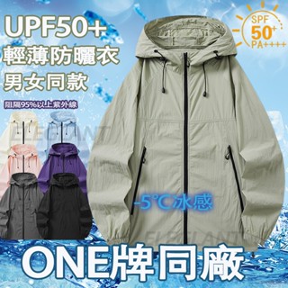 臺灣出貨 夏季連帽防曬衣 戶外垂釣防曬外套 男女同款 超薄透氣涼感防曬 吸濕排汗 UPF50+ 騎車外套 遮陽外套男