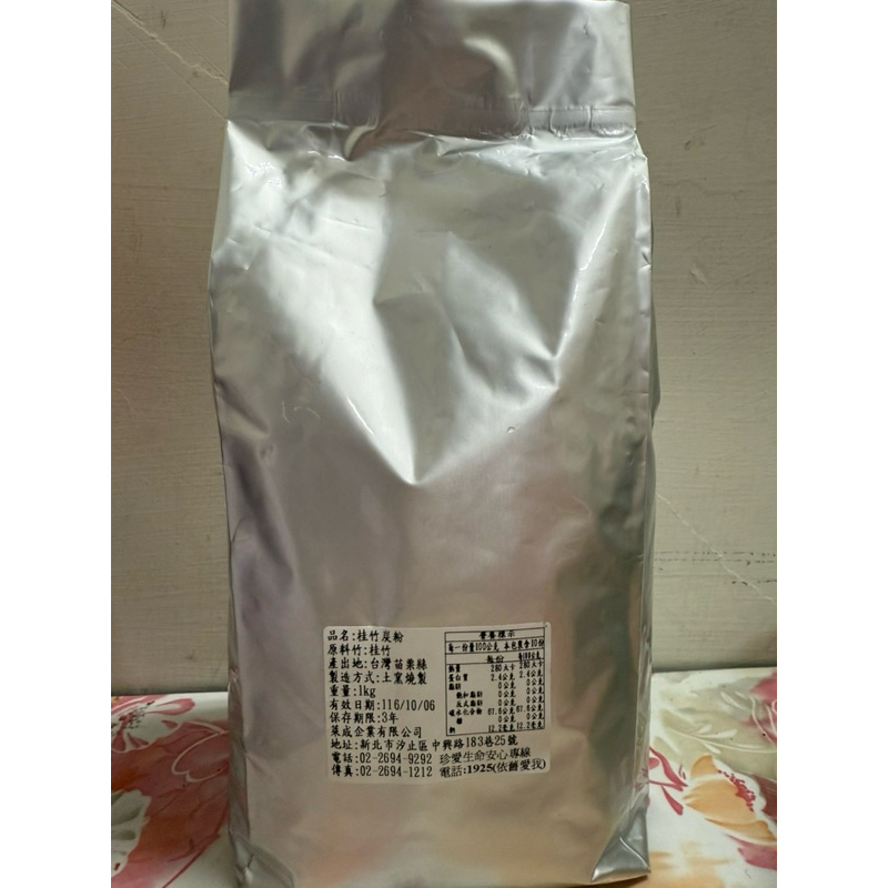 竹碳粉 1公斤 桂竹碳粉 1kg 萊成 桂竹土窯燒製 天然 色粉 黑金 竹碳粉 (竹炭粉) 1KG