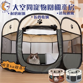【隔日到貨】免安裝寵物圍欄 多功能寵物帳篷 貓咪露營八角大帳篷 貓咪產房 便攜折疊貓帳篷 狗窩貓窩 寵物柵欄 寵物產房
