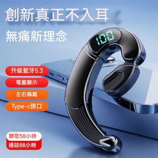 臺灣出貨 免運 v20骨傳導 藍牙耳機 不入耳 電量顯示 掛耳 運動 耳機 超長續航 通用型 高音質 久戴不痛 無線耳機