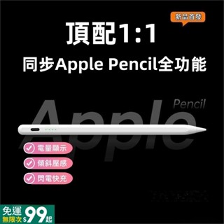 【臺灣現貨】ipad平板專用觸控筆 防誤觸 電量顯示 平替apple pencil 全磁吸適用Air Pro Mi