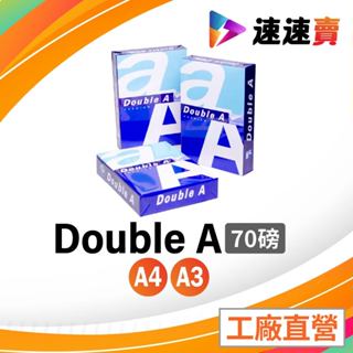 【含稅可超取】Double A A3 影印紙 80磅 A3紙 影印紙a3 80g a3 80磅 B4 B5 A3 影印紙