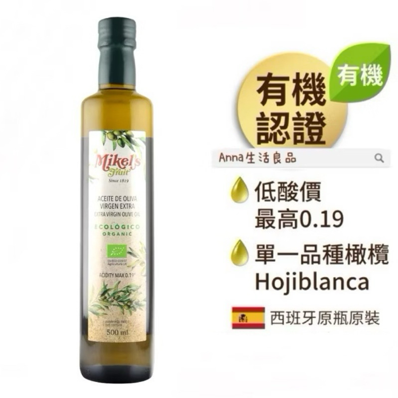 囍瑞BIOES 西班牙歐羅有機第一道冷壓特級初榨橄欖油 500ml