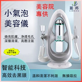 小氣泡美容儀 注氧儀 吸黑頭 電動 家用 外觀簡約大氣 噴霧細膩 滲透肌膚 無損吸拉 無痛冰感水吸 清潔護膚 深層補水