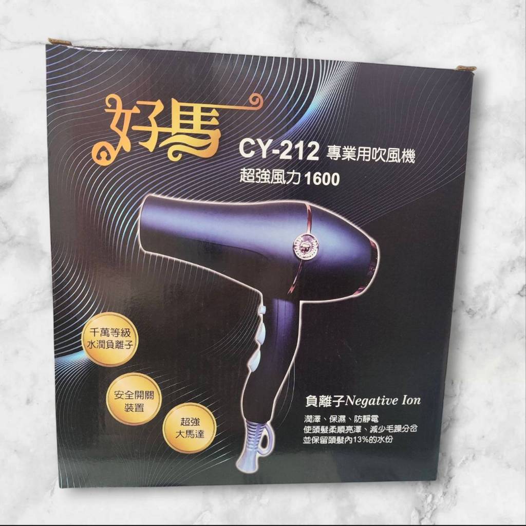 ~下單送九排抗熱梳~ 好馬 cy-212負離子吹風機 1200W 冷熱風雙開關1600超強力風量  設計師專用 雙吹嘴